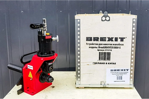 Brexit BrexGroover R800-X устройство для накатки желобков на трубах Brexit BrexGroover R800-X устройство для накатки желобков на трубах