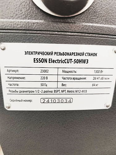 Фото Esson ElectricCut-50HW3 электрический резьбонарезной станок - Fortools - профессиональный инструмент Фото Esson ElectricCut-50HW3 электрический резьбонарезной станок - Fortools - профессиональный инструмент
