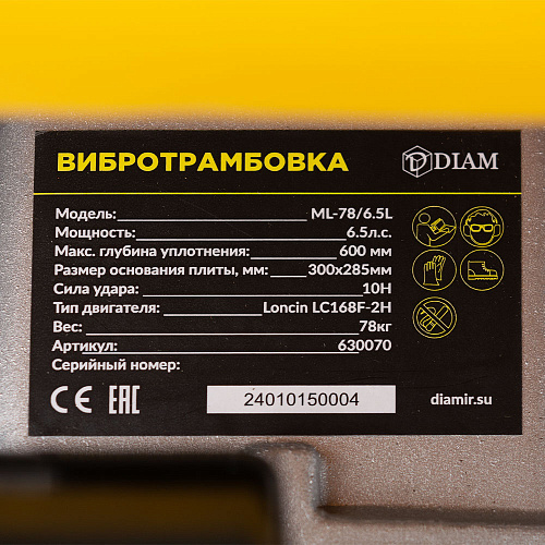 Фото Diam ML-78/6.5 вибротрамбовка - Fortools - профессиональный инструмент Фото Diam ML-78/6.5 вибротрамбовка - Fortools - профессиональный инструмент