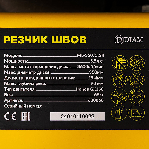 Diam ML-350/5.5H бензиновый резчик швов Diam ML-350/5.5H бензиновый резчик швов