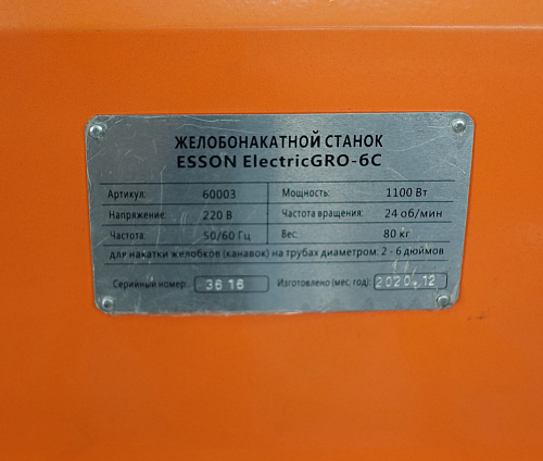 Esson ElectricGro-6C желобонакатный станок - Fortools - профессиональный инструмент Esson ElectricGro-6C желобонакатный станок - Fortools - профессиональный инструмент